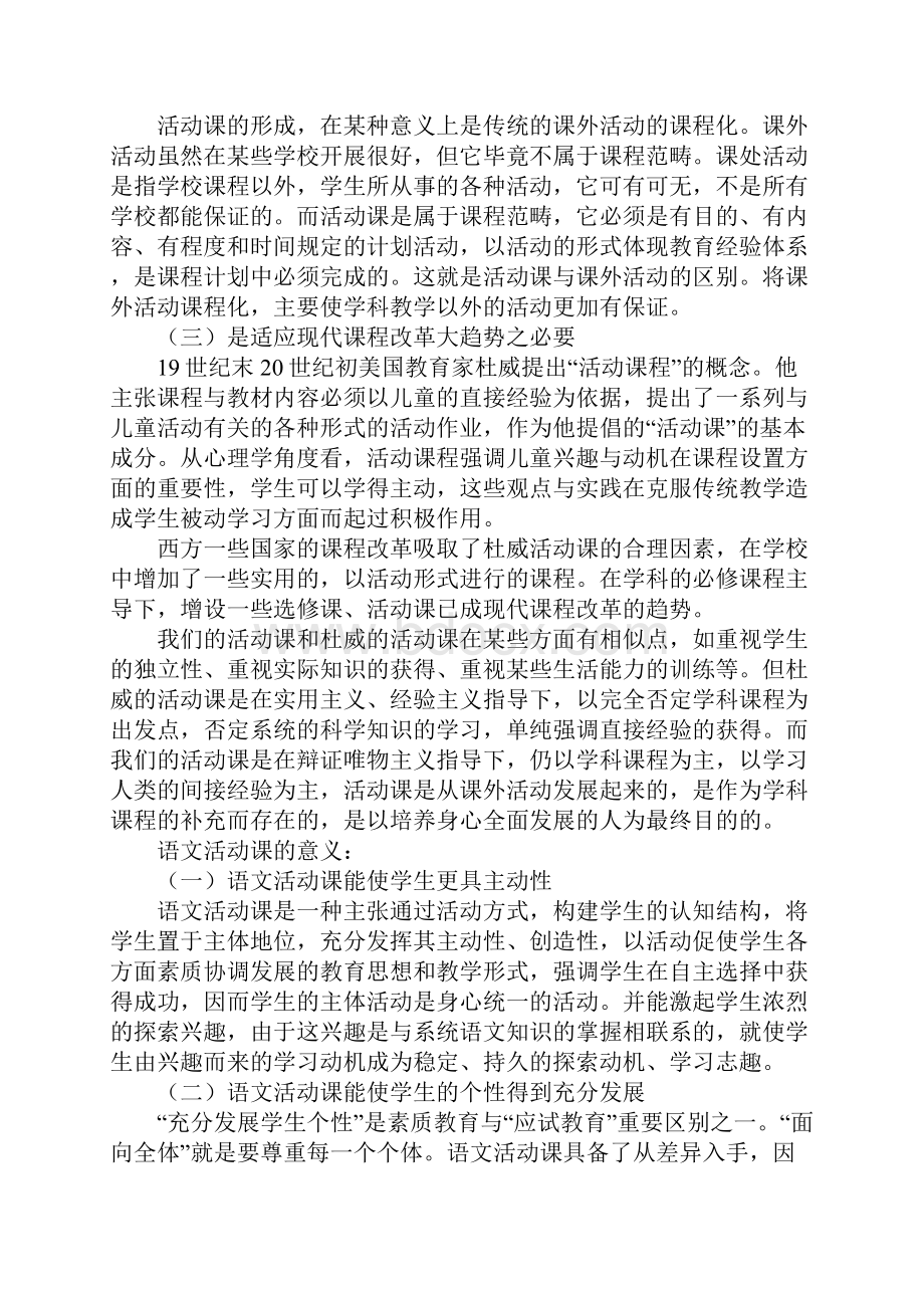 浅谈小学语文活动教学.docx_第2页