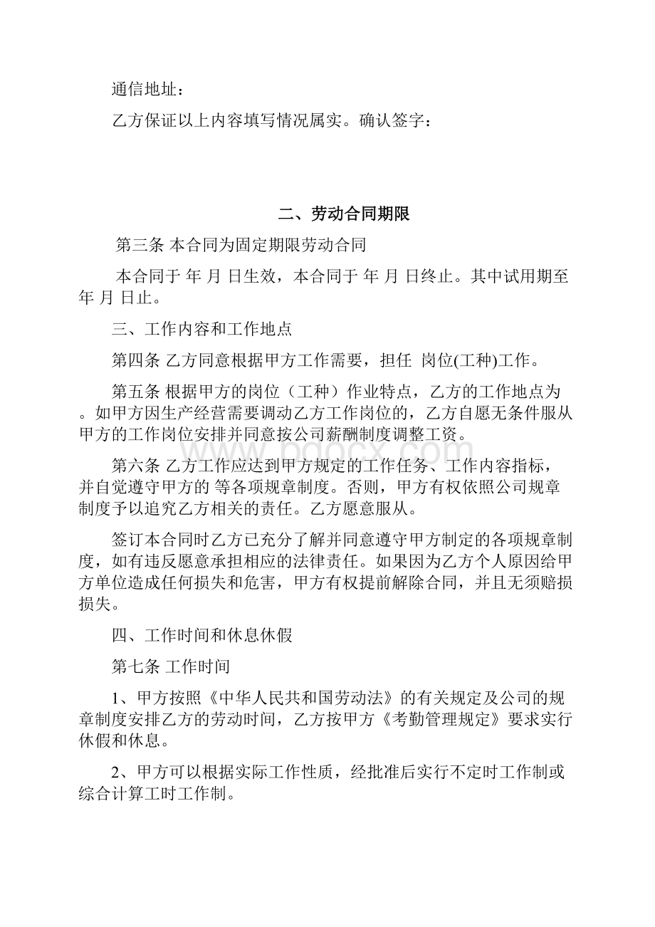 律师改新改劳动合同.docx_第2页