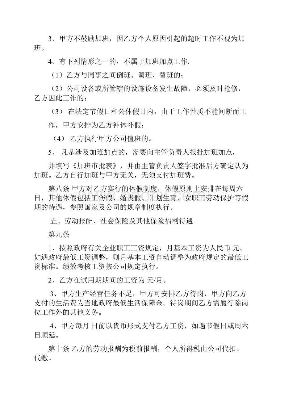 律师改新改劳动合同.docx_第3页