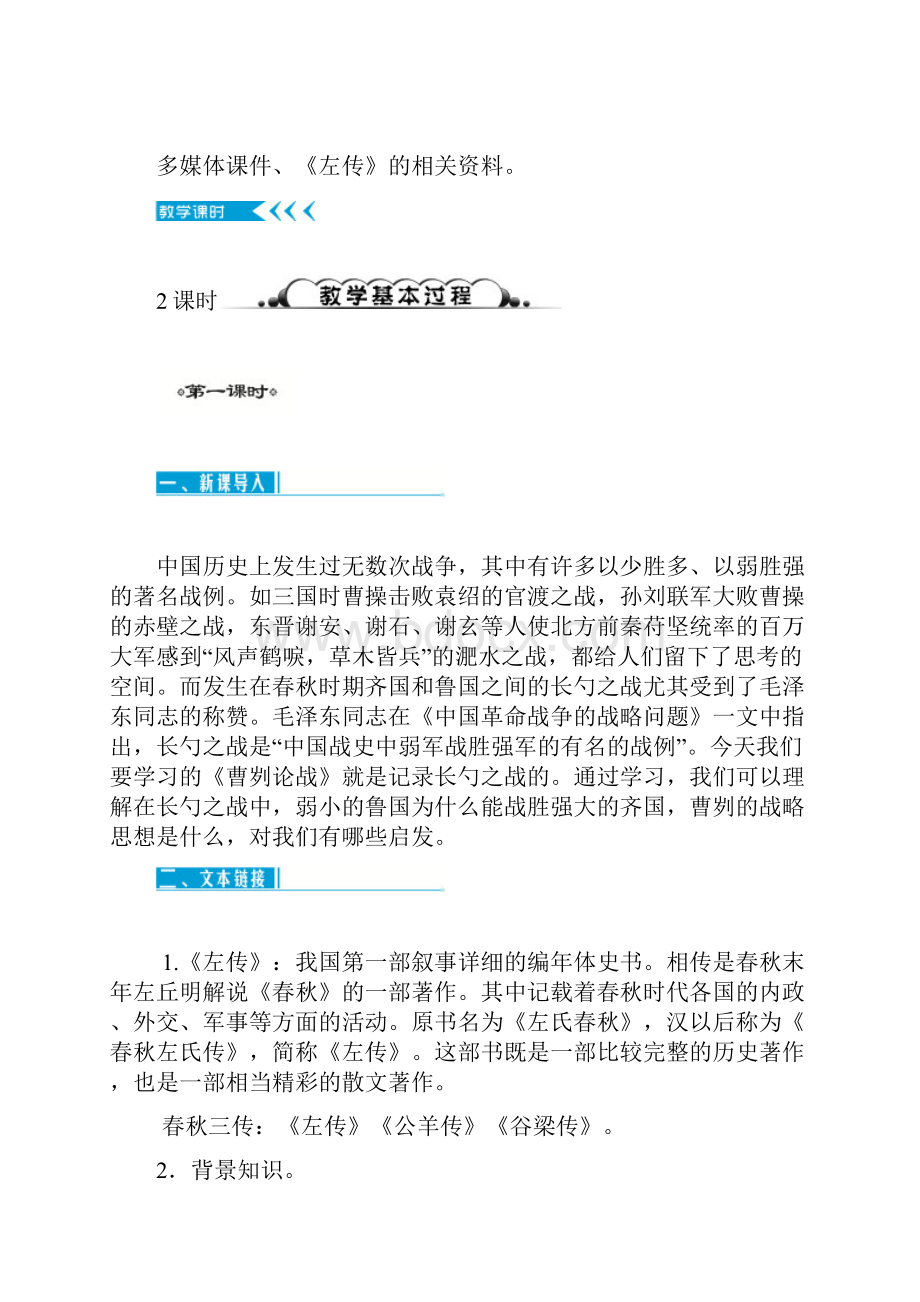 春部编版九年级语文下册教案第六单元.docx_第2页