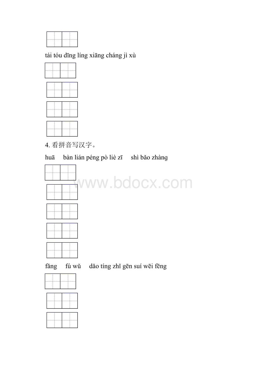 西师大版三年级语文下学期期末检测考试复习专项基础练习及答案.docx_第2页