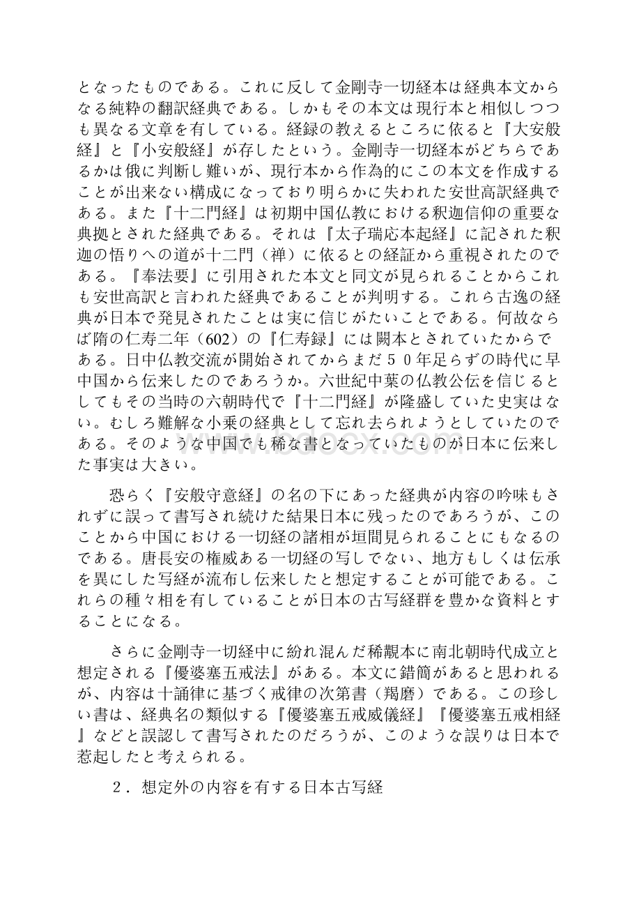 8落合俊典金刚寺一切経の系谱论的考察.docx_第2页