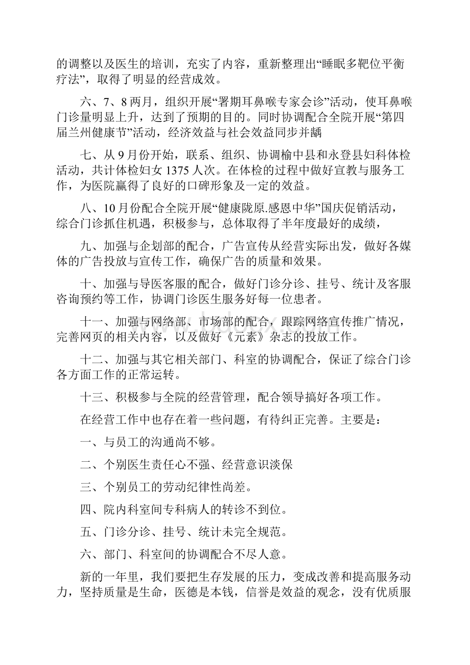 医院门诊部年终总结.docx_第2页