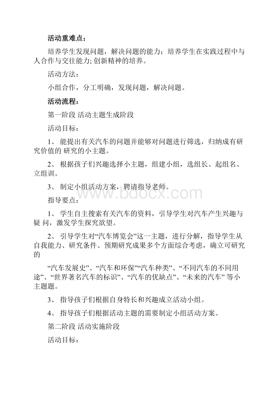 小学综合实践活动《汽车博览会》活动方案设计说明书.docx_第2页