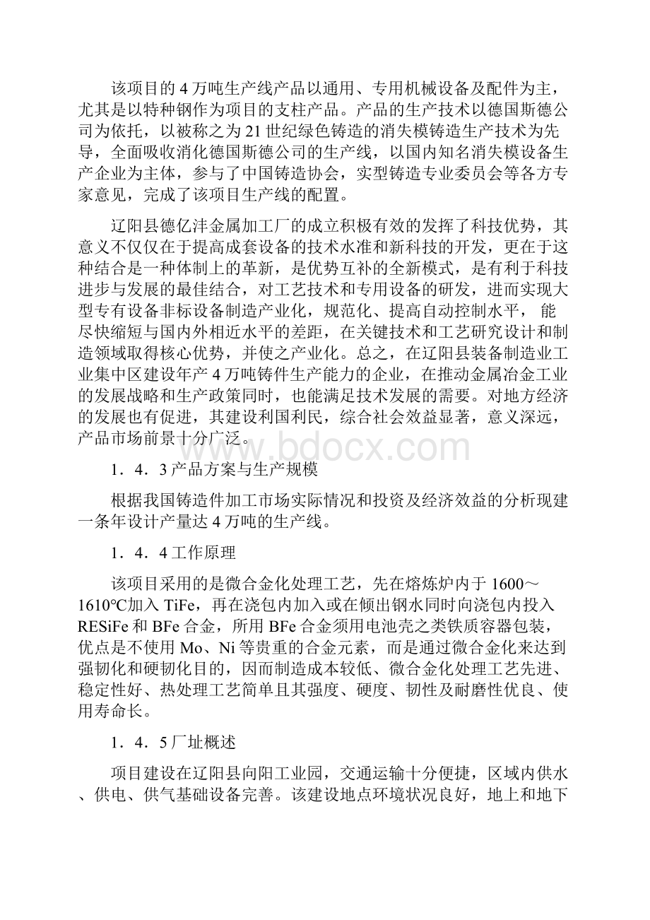 XX金属加工厂年产铸造件4万吨项目可行性研究报告.docx_第3页