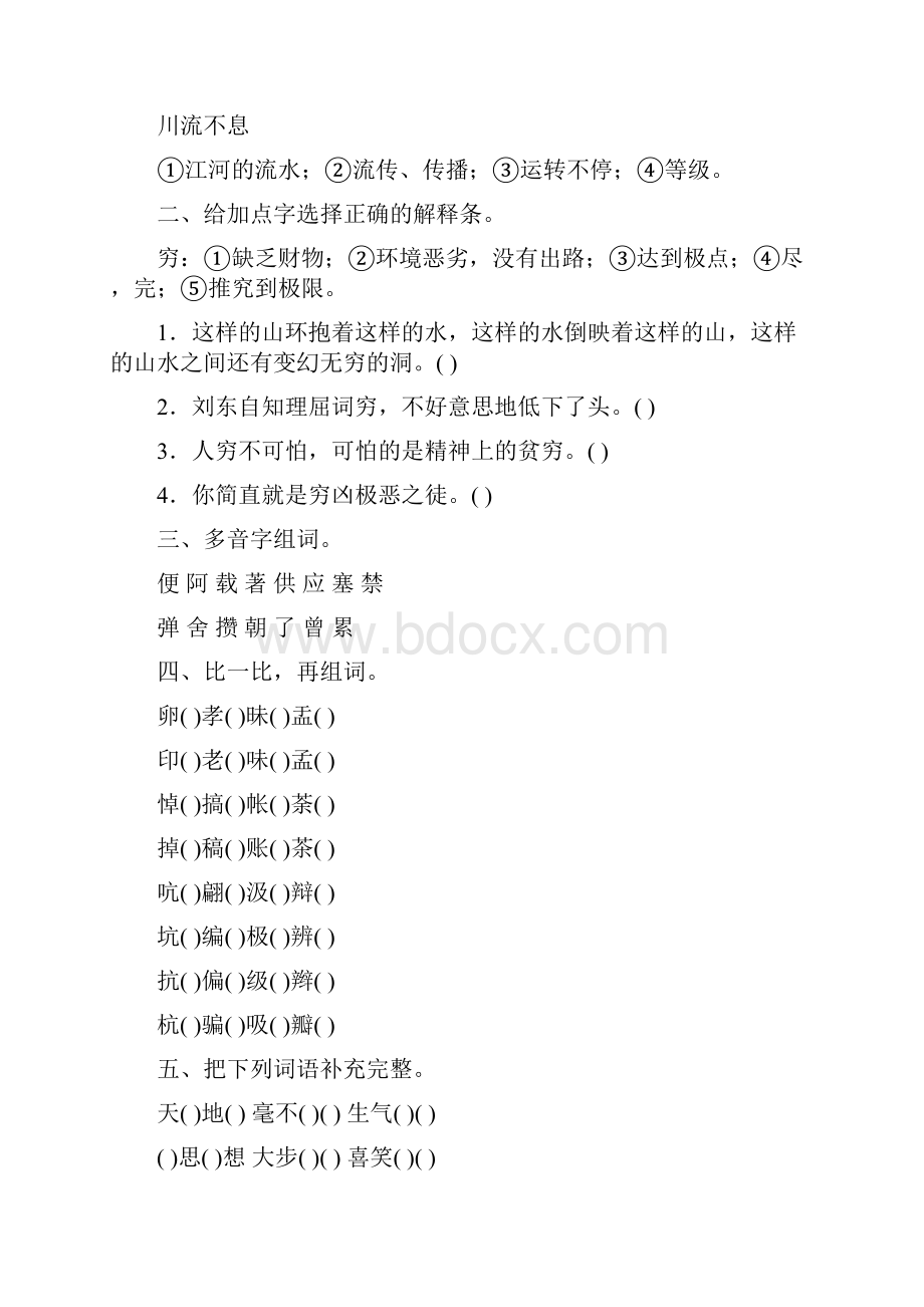 小学六年级毕业复习.docx_第2页