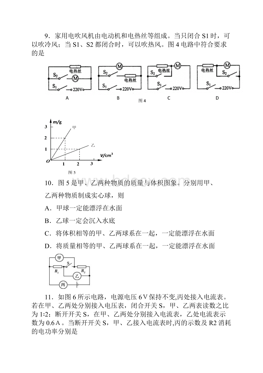 东城初三一模试题Microsoft Word 文档 2.docx_第3页