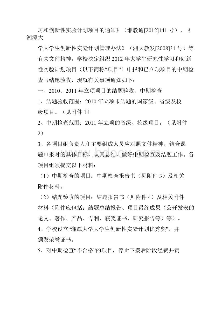 申报项目表及相关文件.docx_第2页