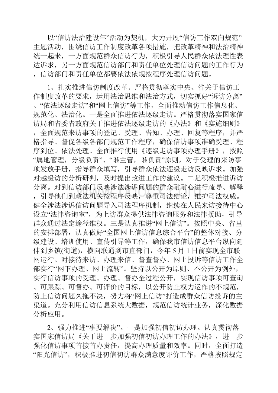 信访局个人工作计划最新版.docx_第3页