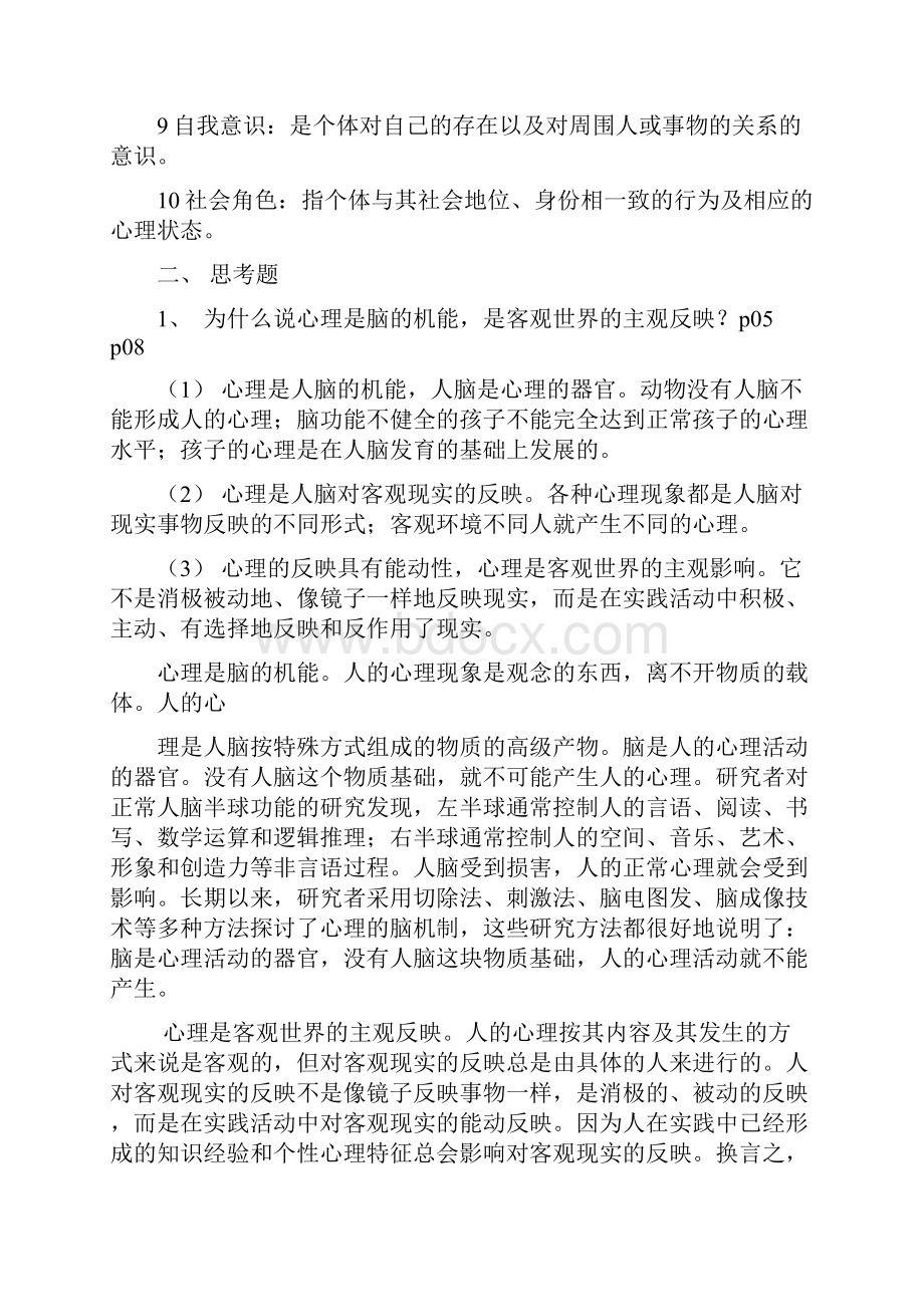 最新高等教育心理学答案完整版.docx_第2页