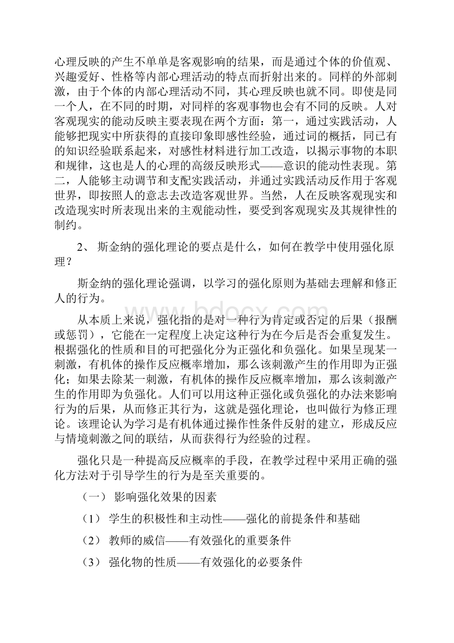 最新高等教育心理学答案完整版.docx_第3页