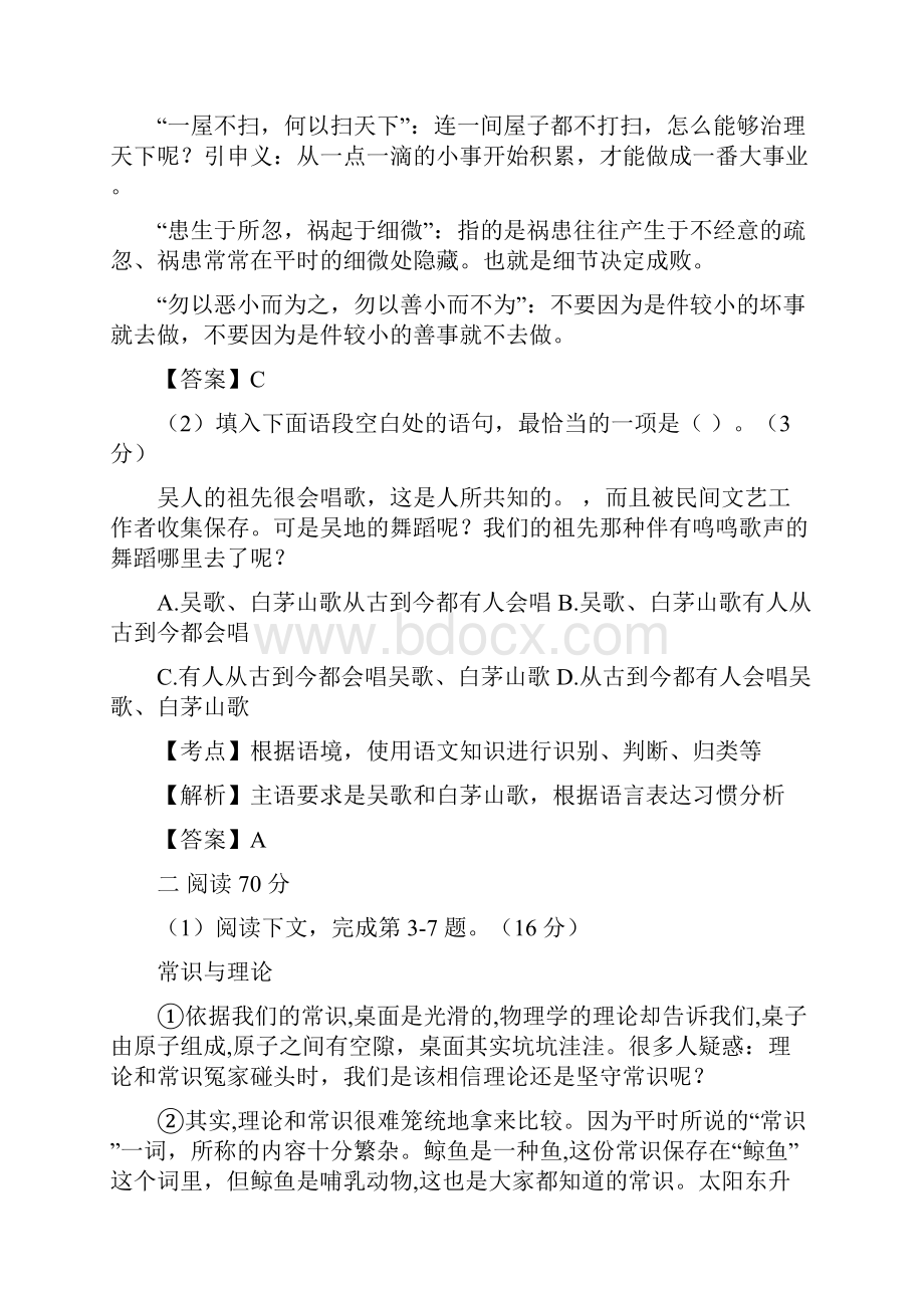上海高考语文试题及解析详细整理.docx_第2页