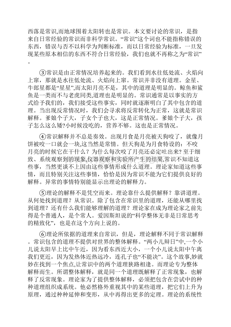上海高考语文试题及解析详细整理.docx_第3页