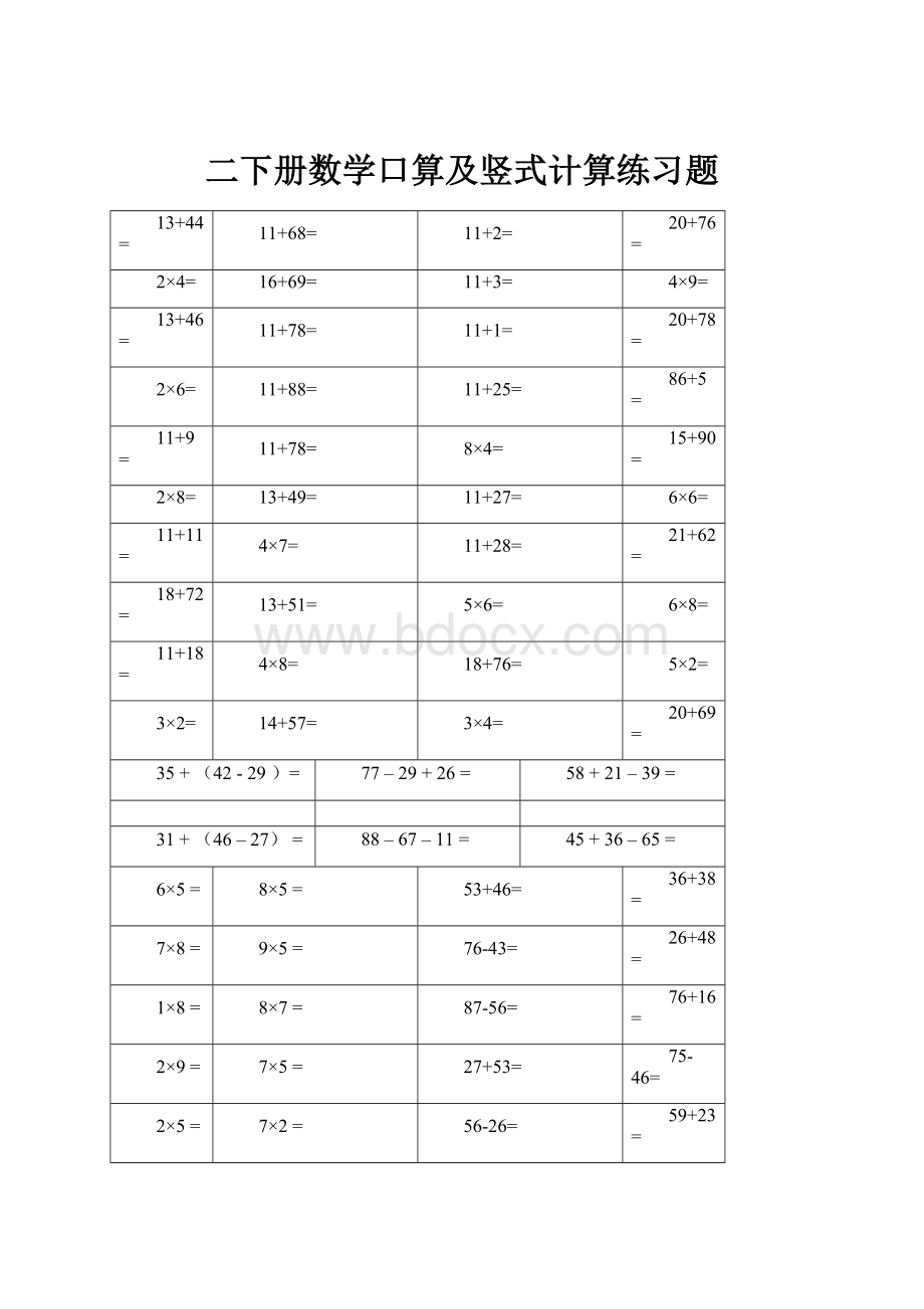 二下册数学口算及竖式计算练习题.docx