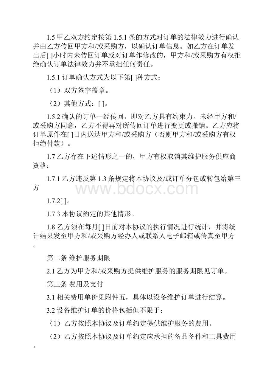 26设备维护框架协议加订单.docx_第2页