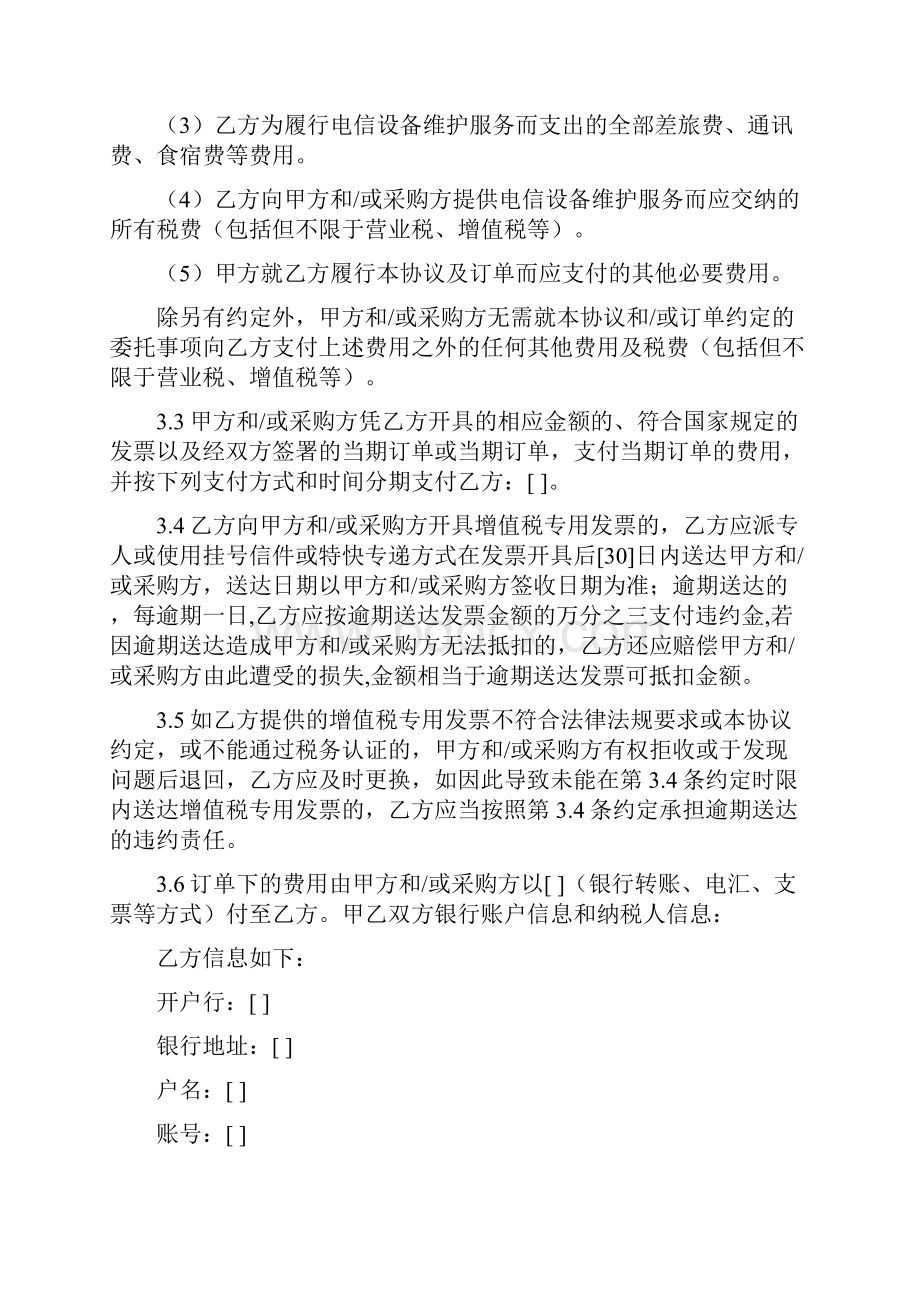 26设备维护框架协议加订单.docx_第3页