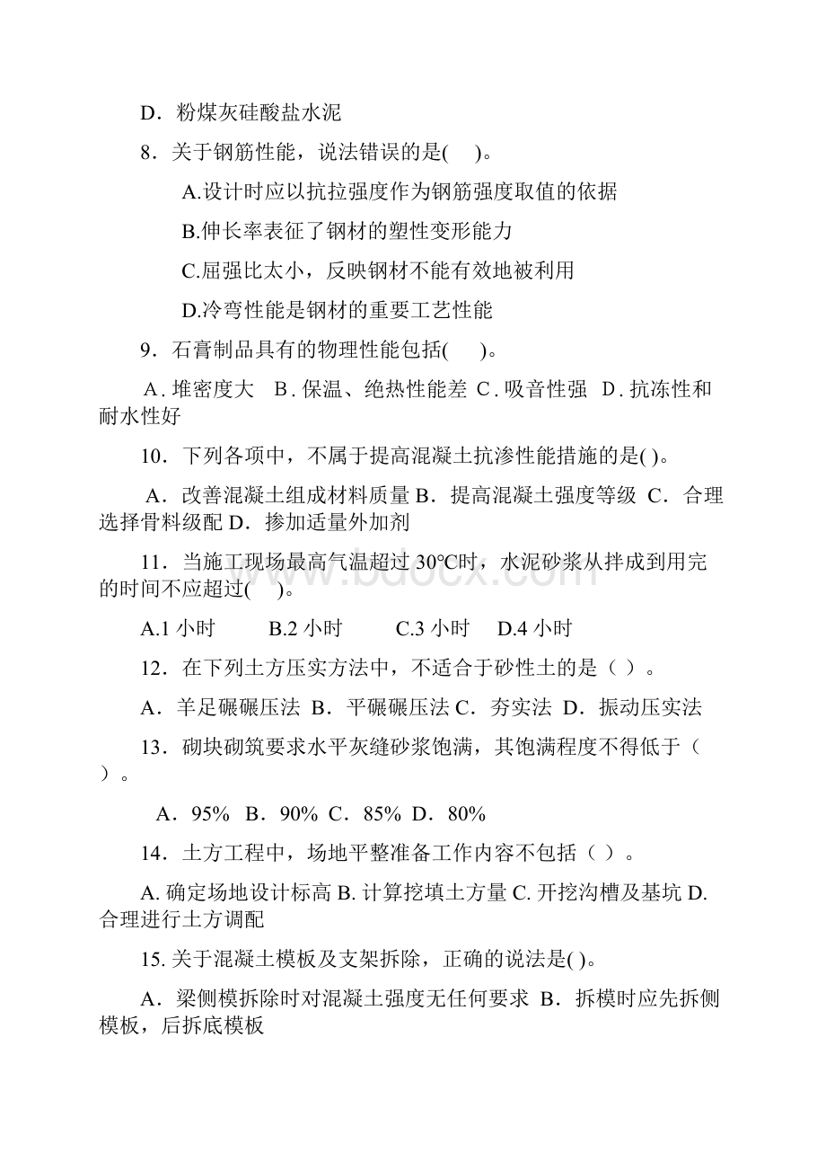 重庆《计量与计价实务》建筑专业A09A4.docx_第3页