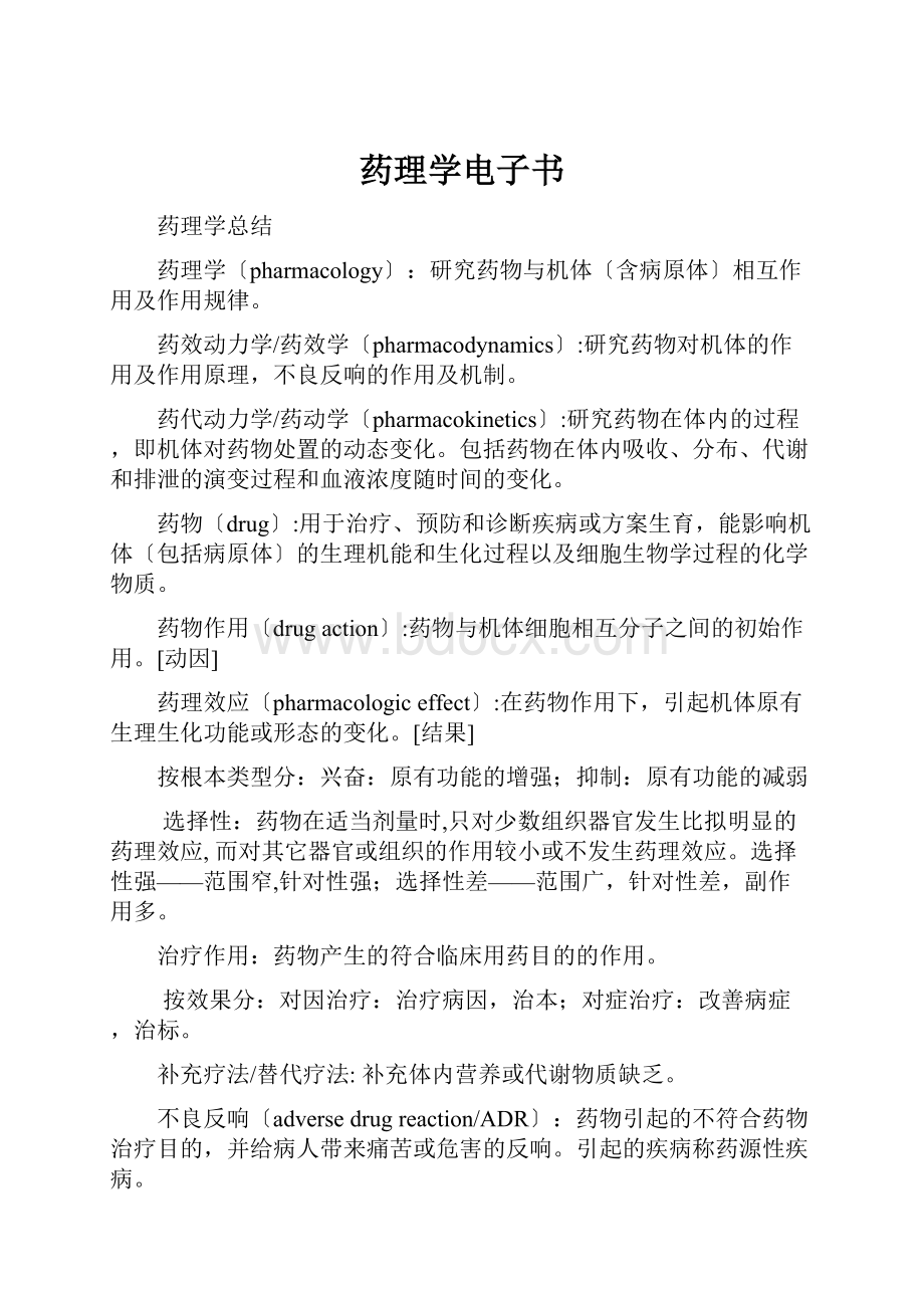 药理学电子书.docx