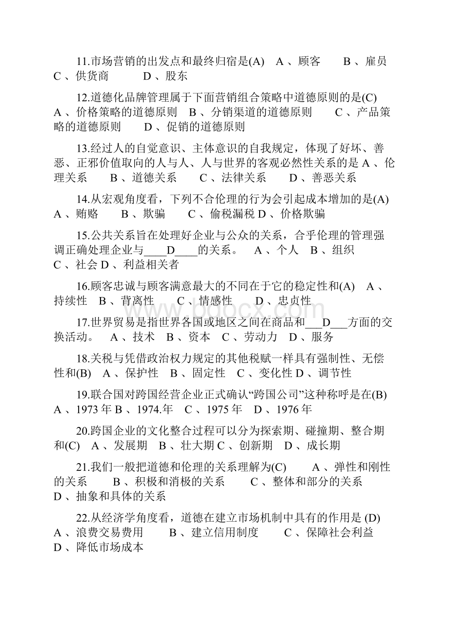 商业伦理导论单选多选名词解释简答.docx_第2页