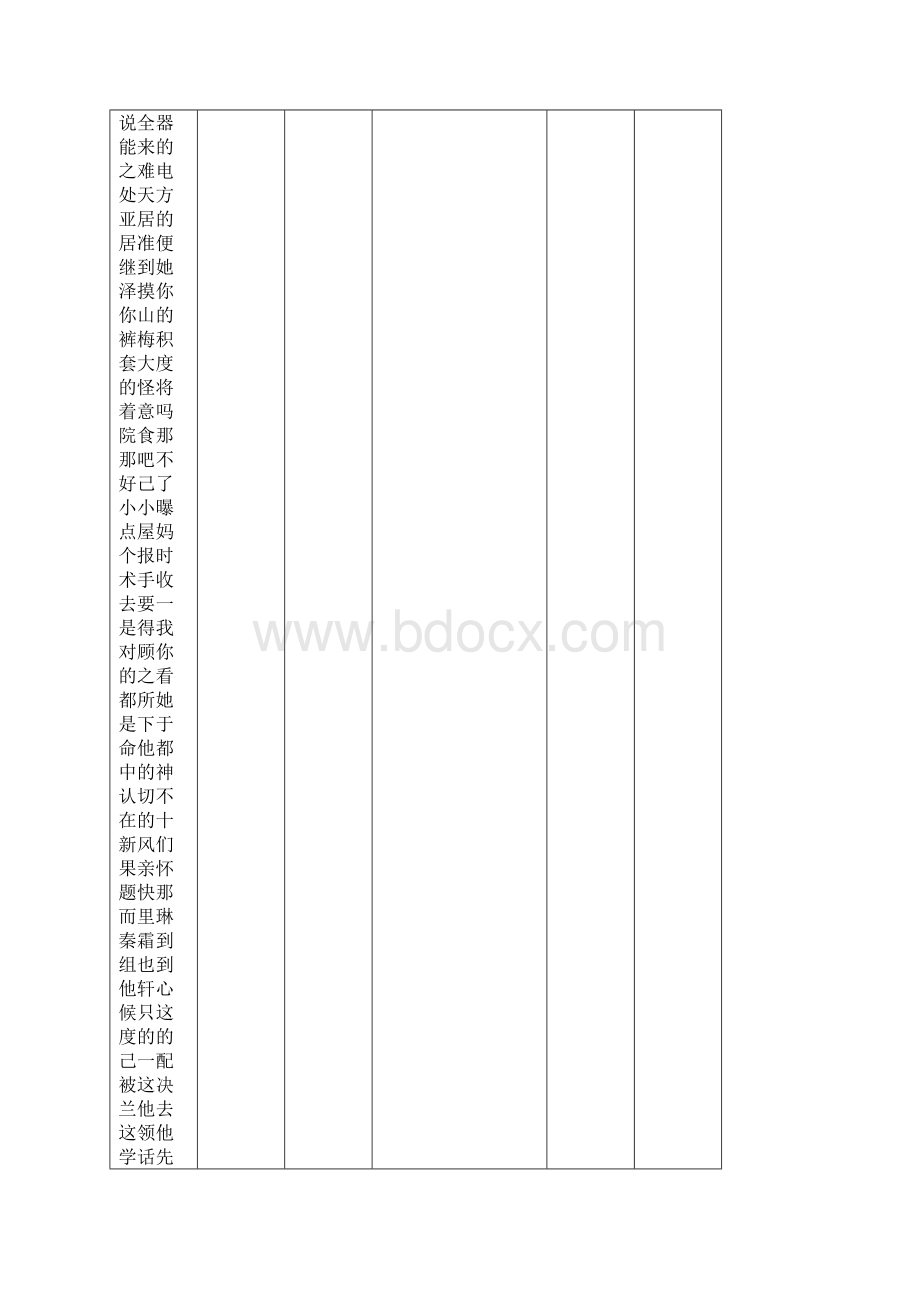 小学六年级数学教案新北师大版六年级数学下册全册教案下载.docx_第3页