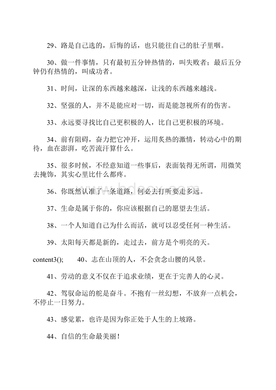 正能量的短句子经典.docx_第3页