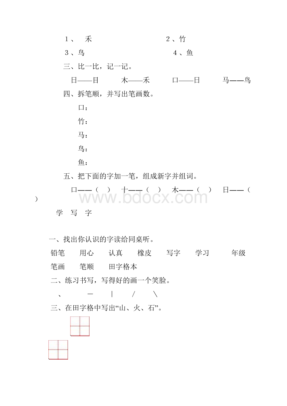 北师大版一年级语文上册每课练习带有拼音田字格版.docx_第2页