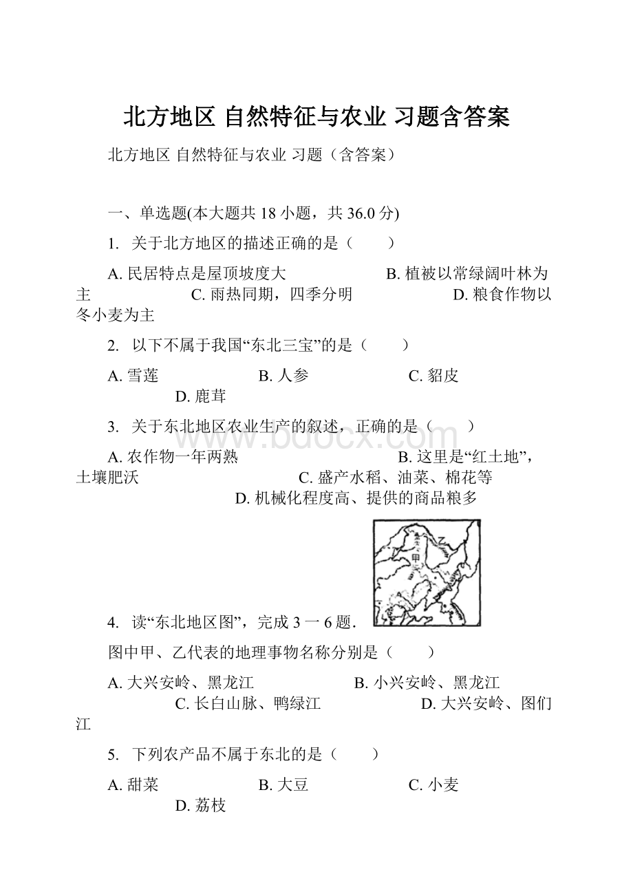 北方地区 自然特征与农业习题含答案.docx