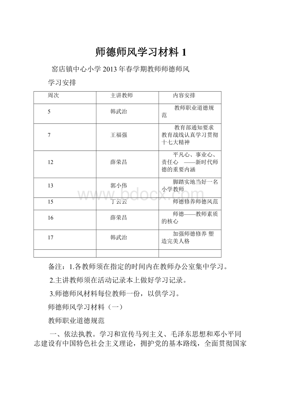 师德师风学习材料1.docx