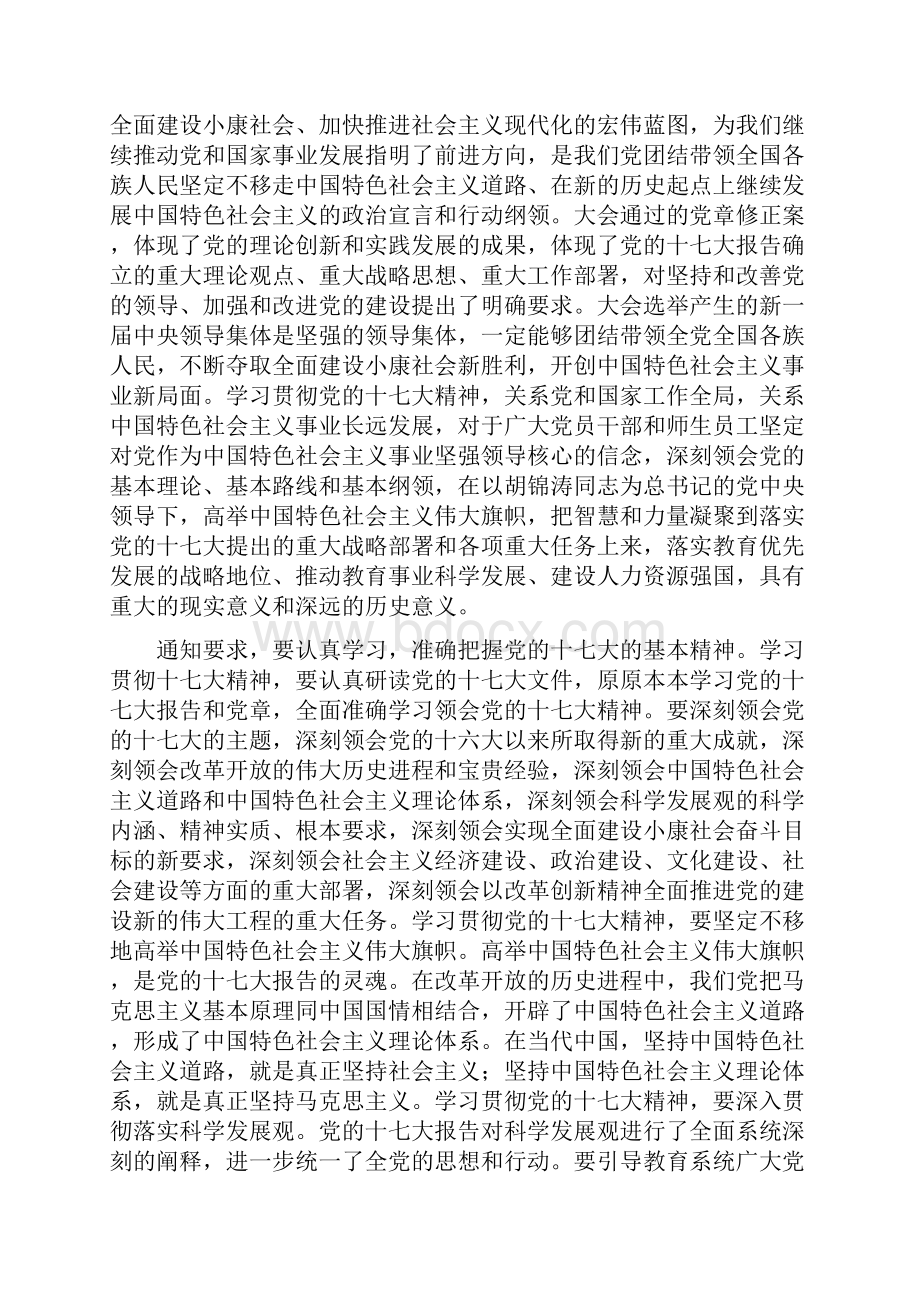 师德师风学习材料1.docx_第3页