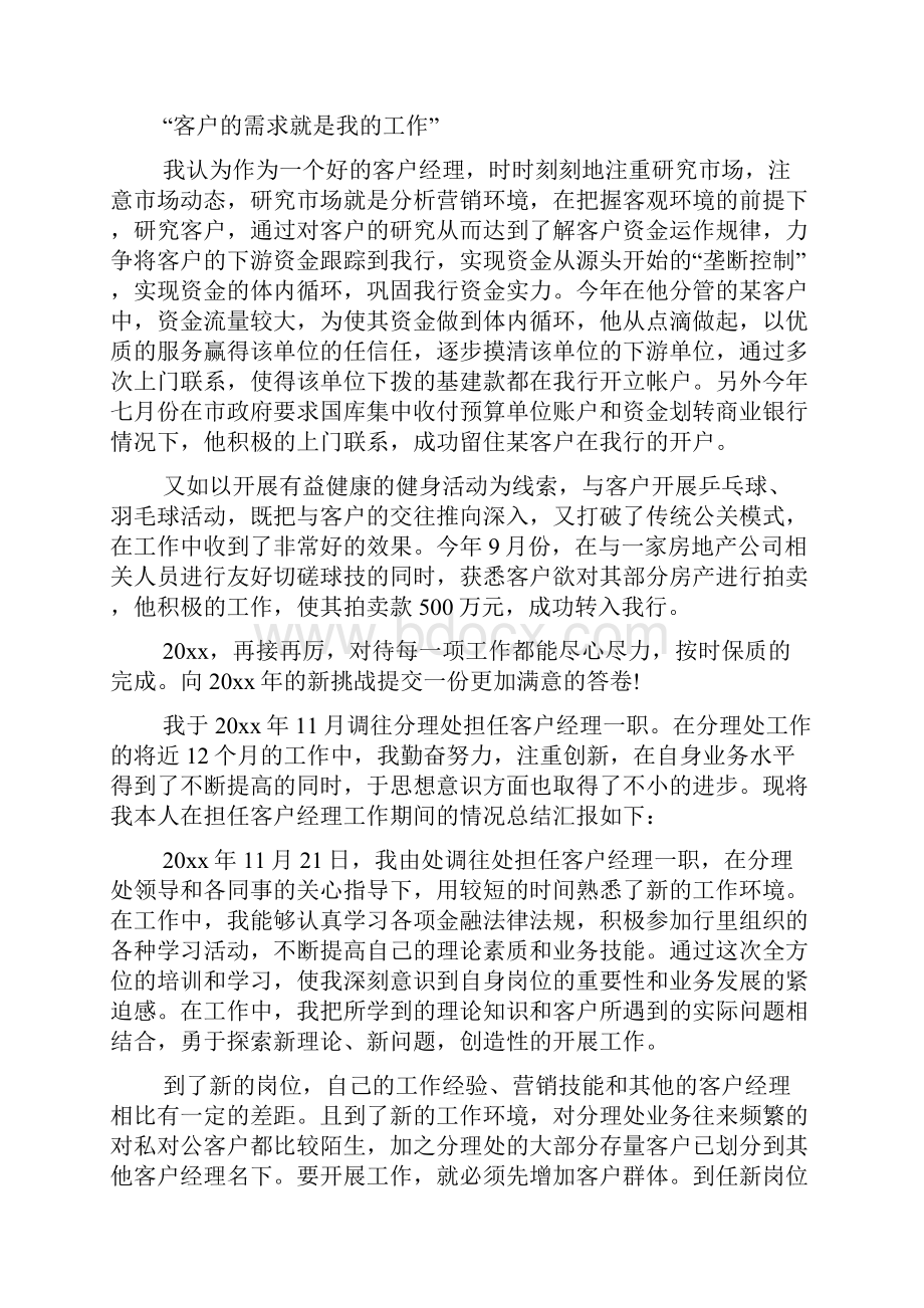 银行客户经理的工作总结.docx_第2页