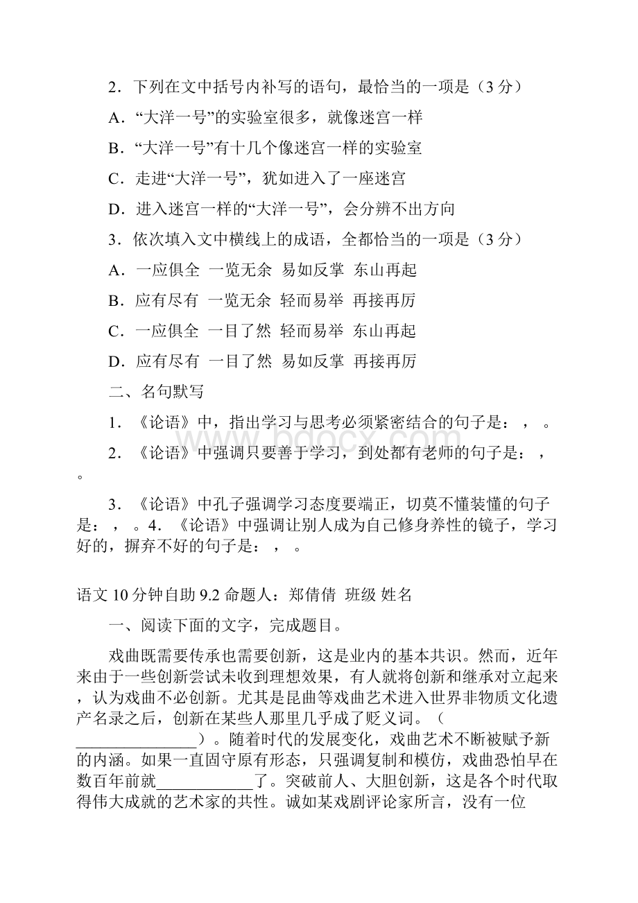 特讯届高三语文上学期第9周小练试题2.docx_第2页