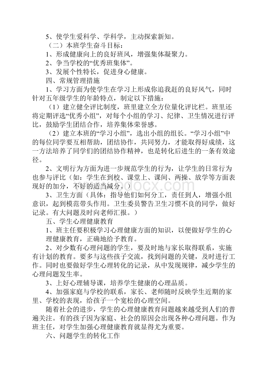 五年级新班主任工作计划.docx_第2页