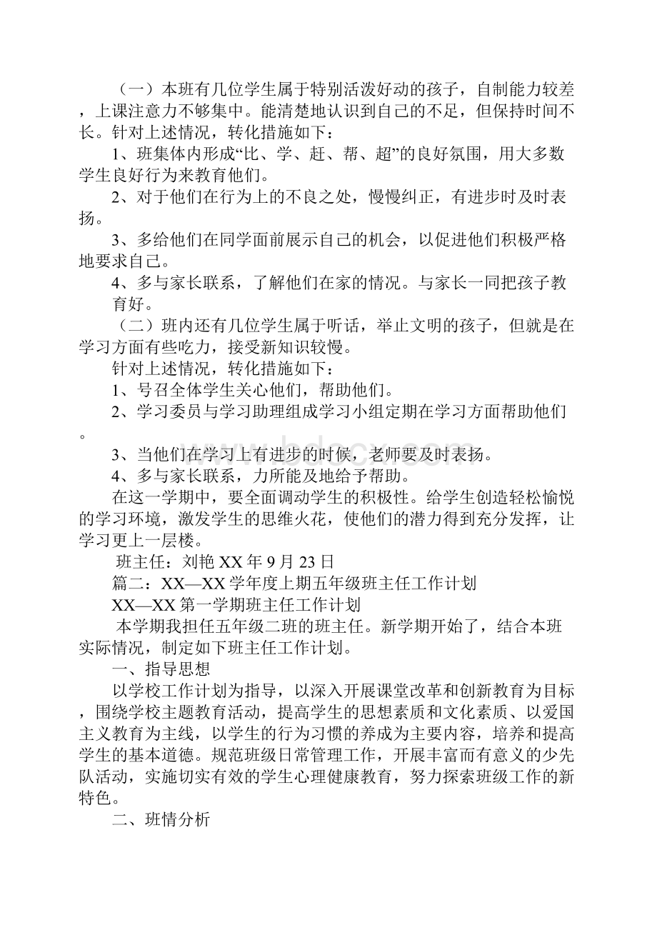 五年级新班主任工作计划.docx_第3页