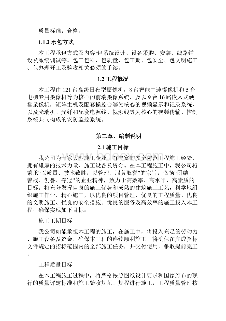 广东省农科院安防监控系统工程施工组织设计.docx_第2页