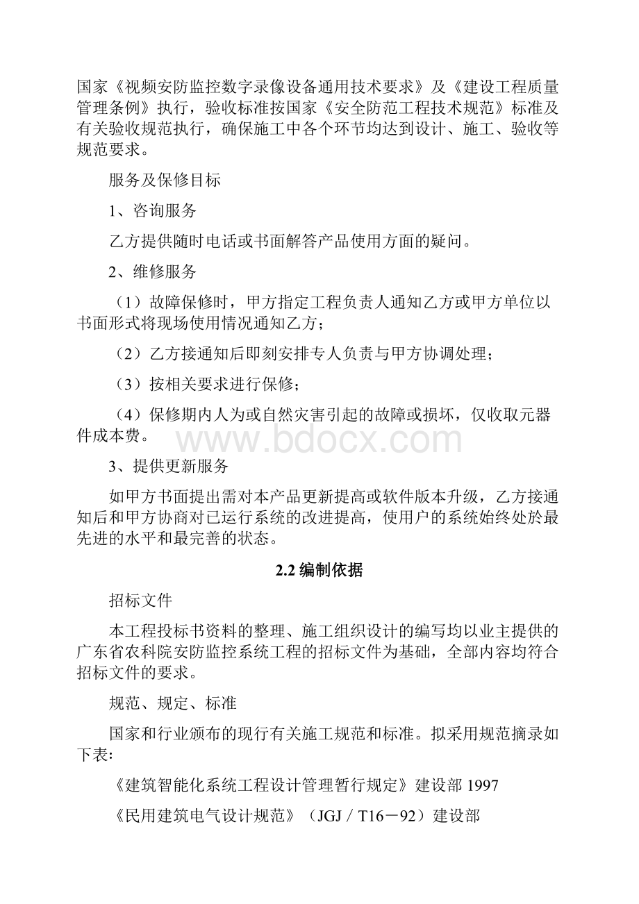 广东省农科院安防监控系统工程施工组织设计.docx_第3页