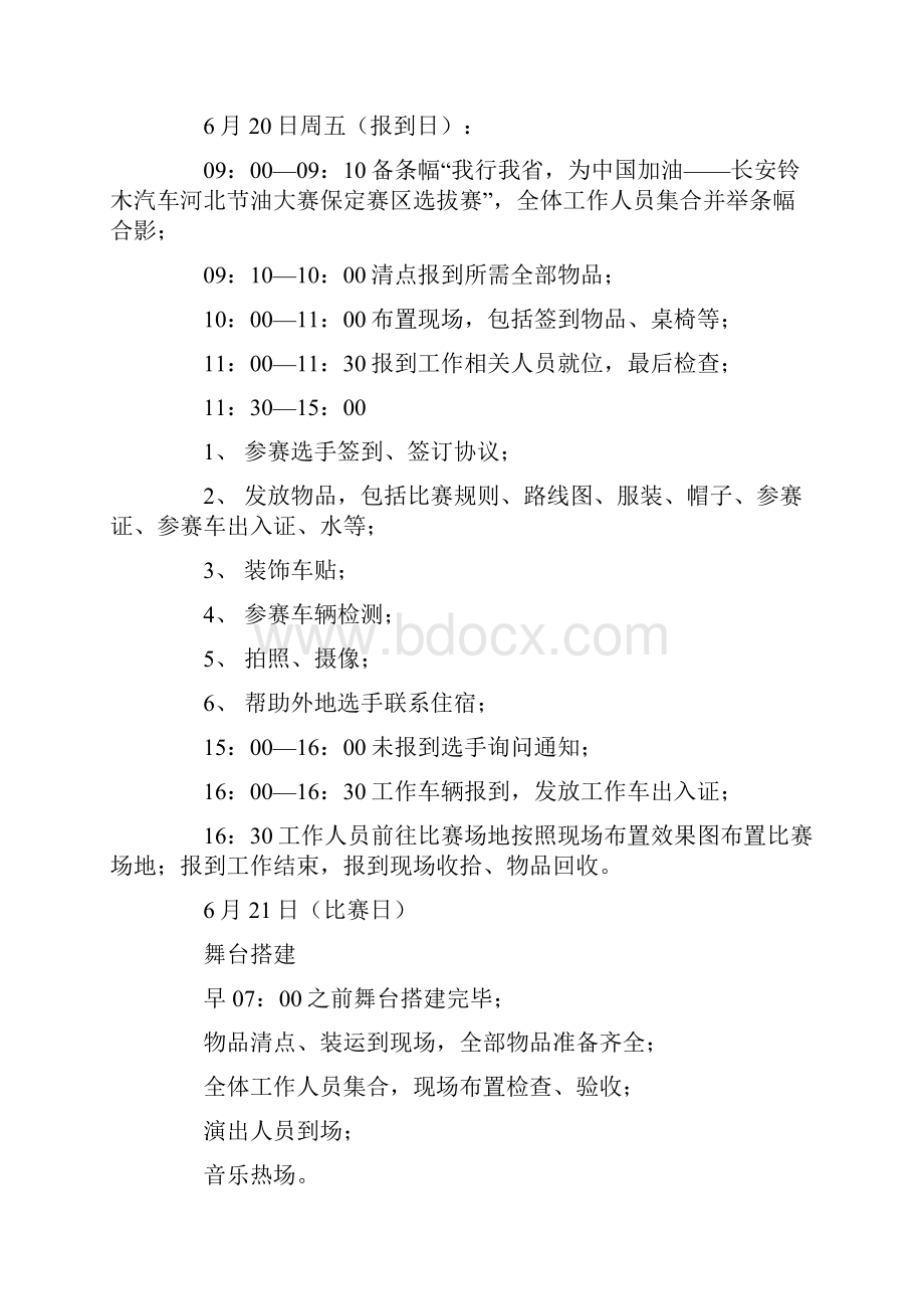 汽车经销商营销策划案例.docx_第3页