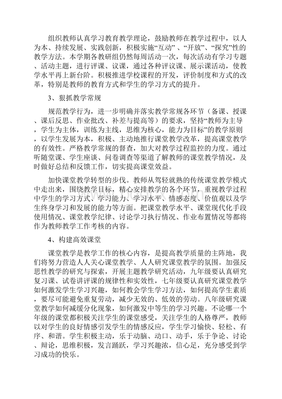 学校教学工作计划.docx_第2页