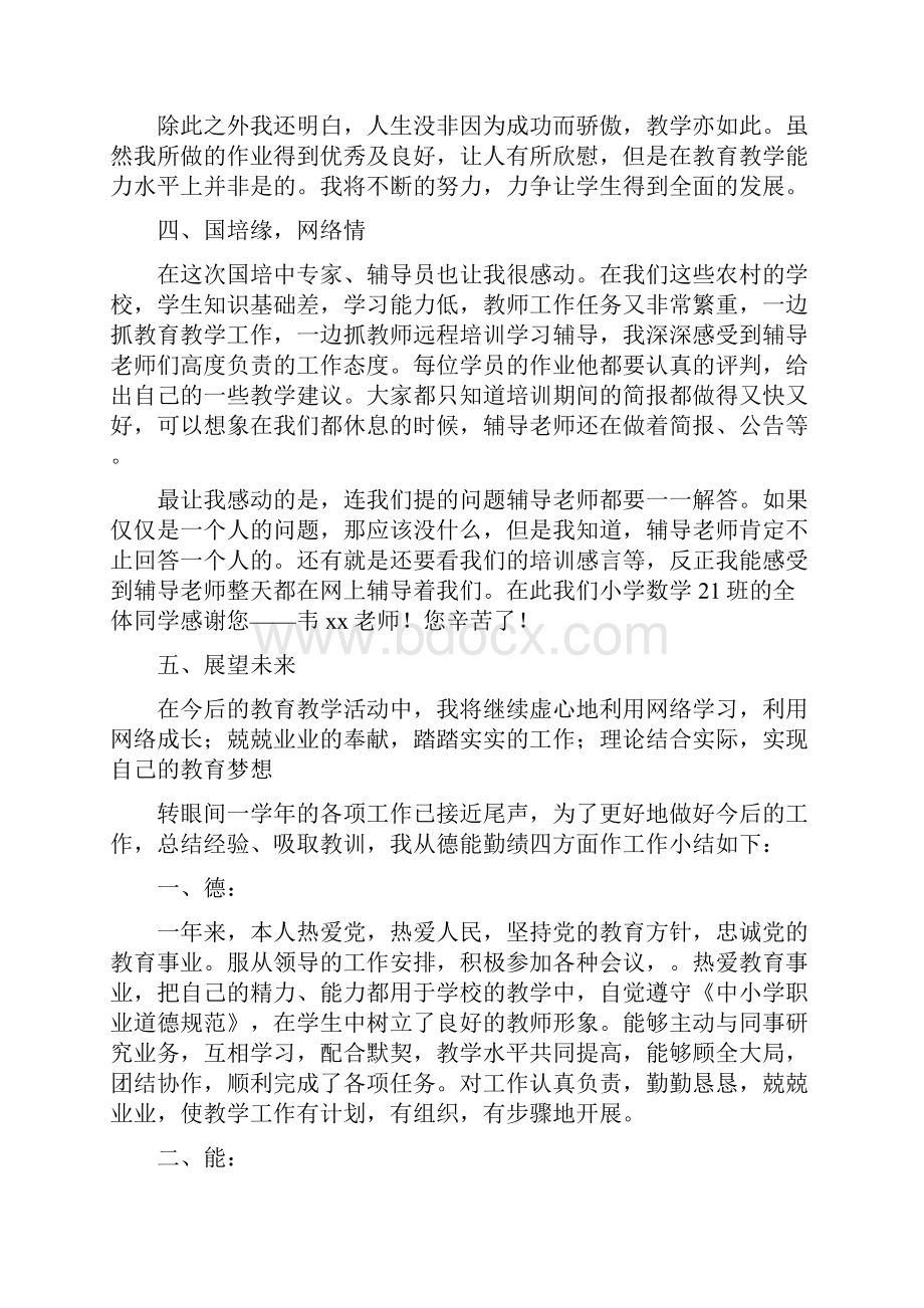 培训机构年终总结格式二篇.docx_第3页