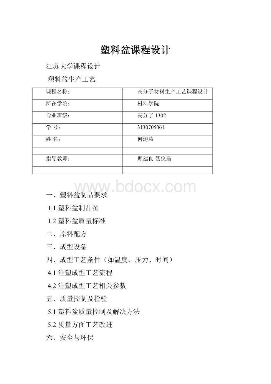 塑料盆课程设计.docx_第1页