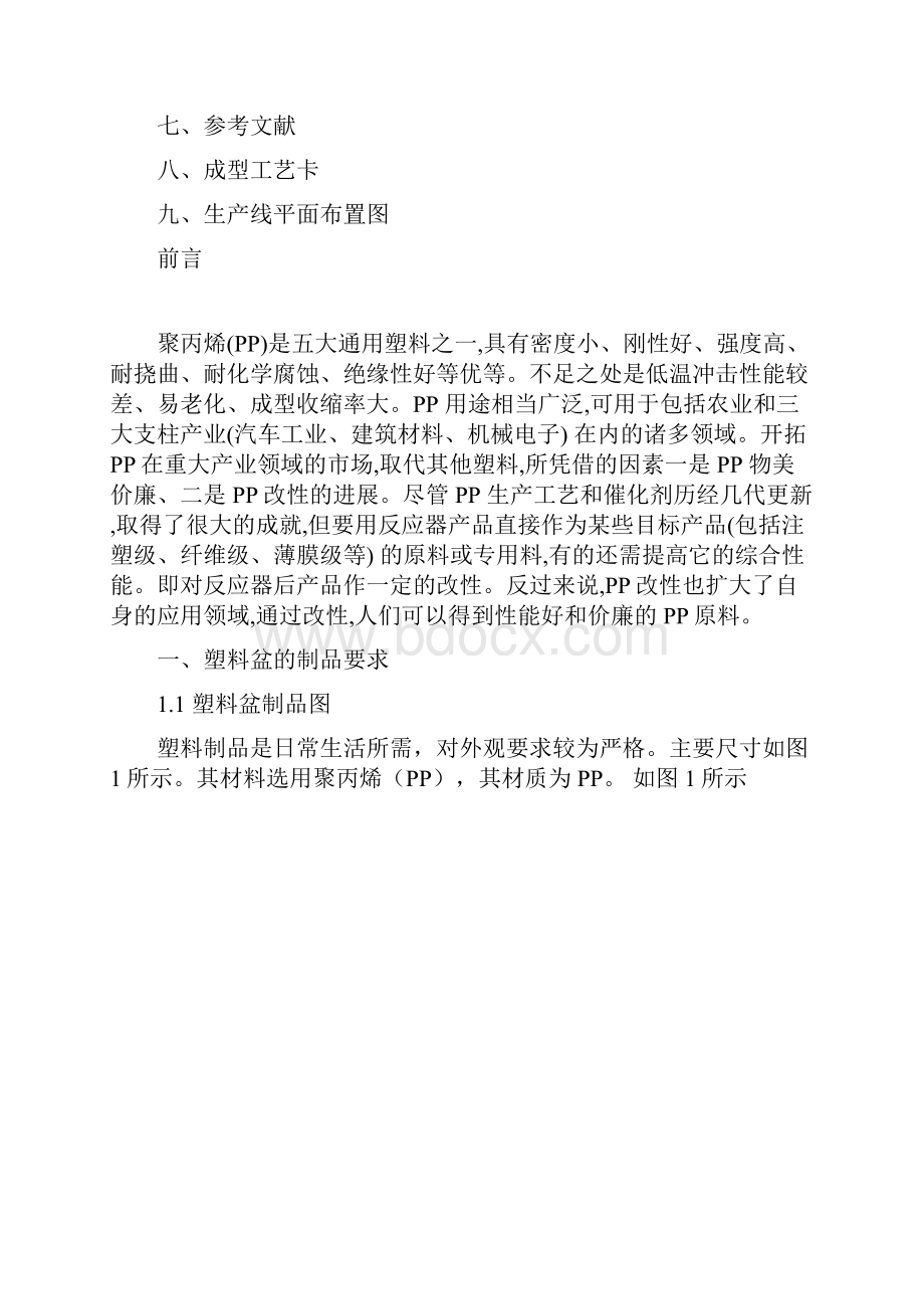 塑料盆课程设计.docx_第2页