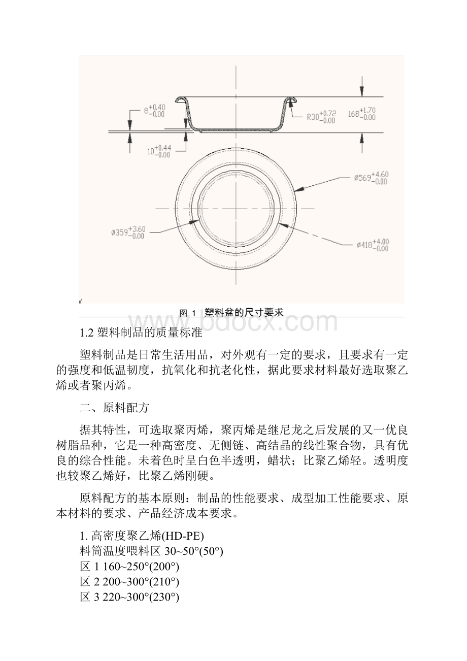 塑料盆课程设计.docx_第3页