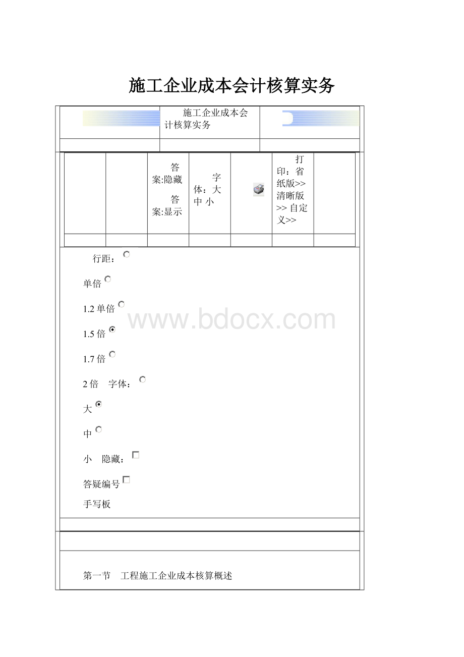 施工企业成本会计核算实务.docx_第1页