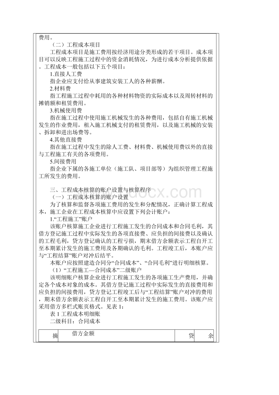 施工企业成本会计核算实务.docx_第3页