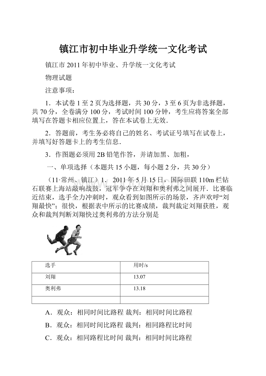 镇江市初中毕业升学统一文化考试.docx_第1页