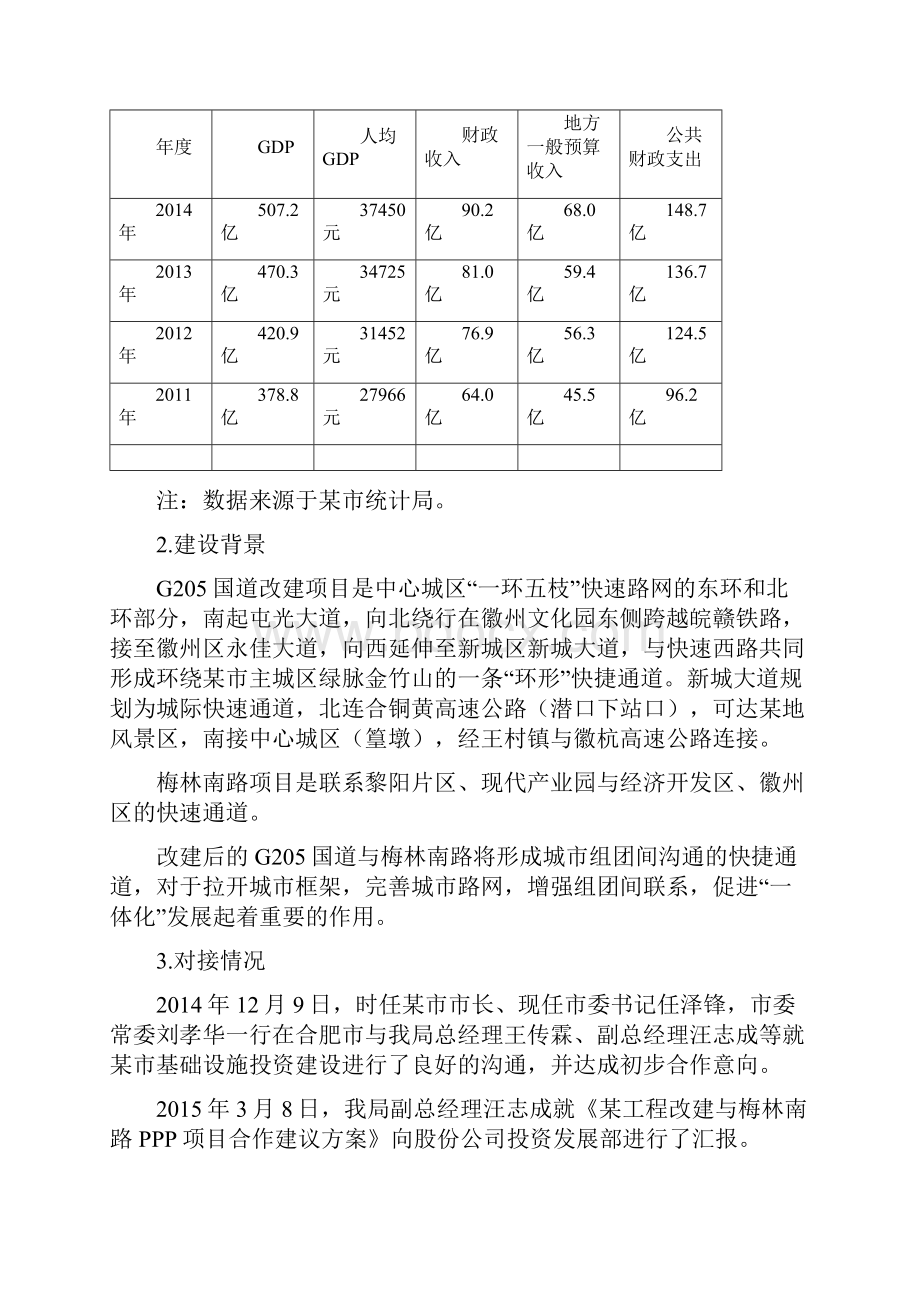 某PPP投资项目可行性研究报告.docx_第2页