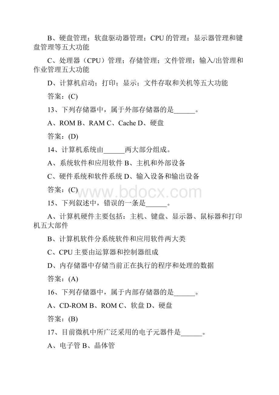 计算机二级ofiice基础知识及答案doc.docx_第3页