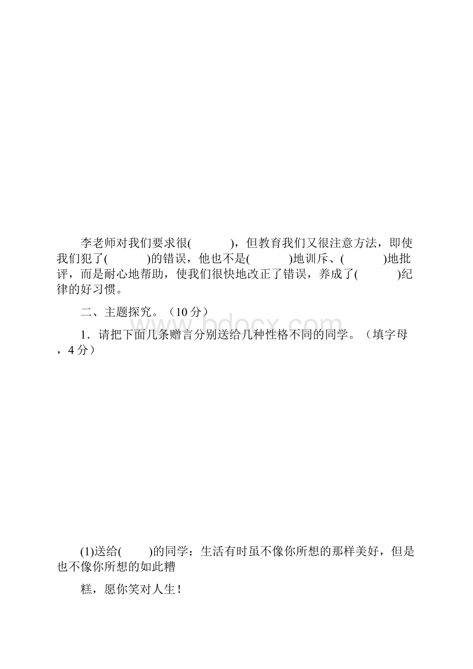 黄冈教育新人教部编版六年级语文下册第六单元主题训练卷春季.docx_第2页