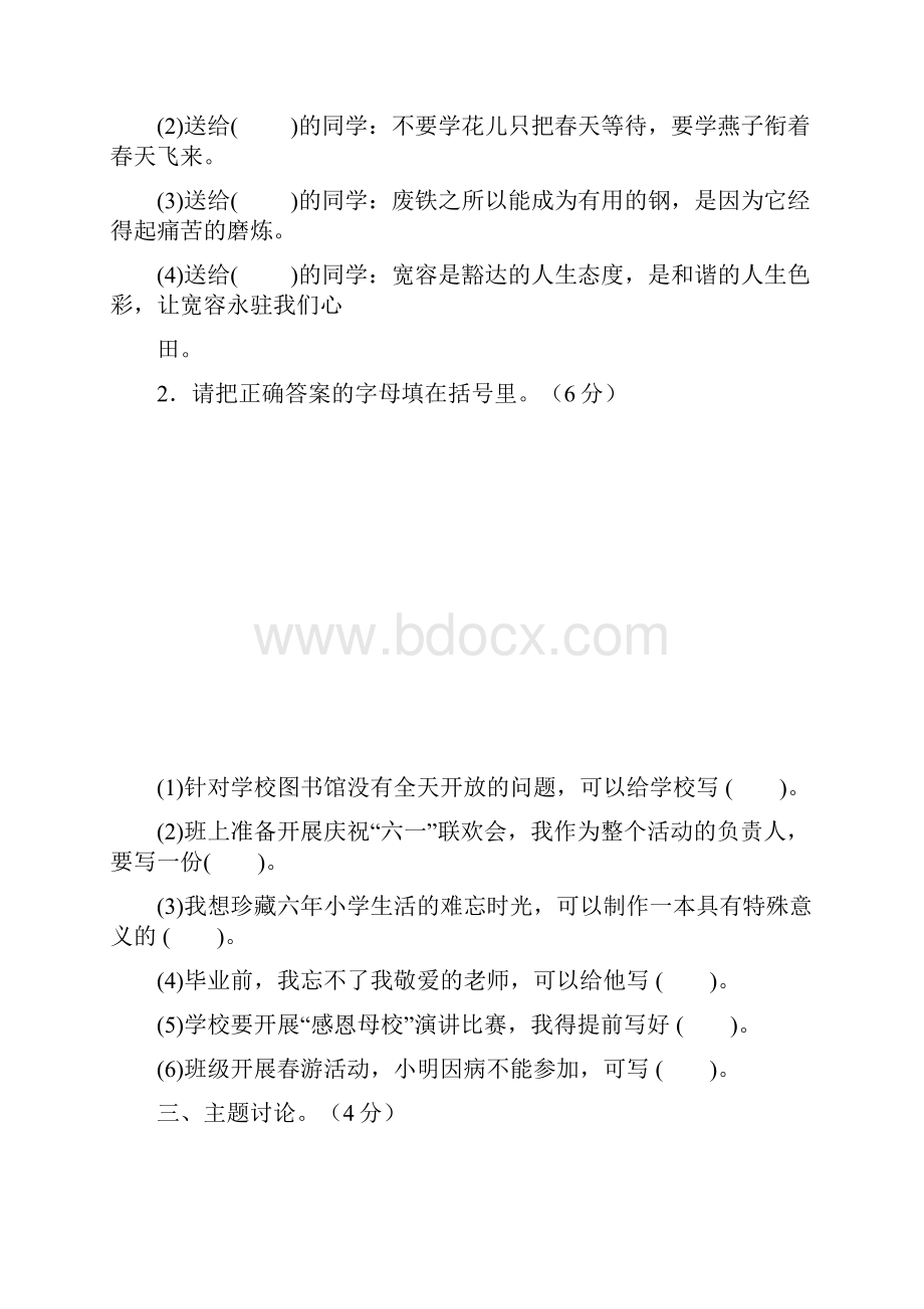 黄冈教育新人教部编版六年级语文下册第六单元主题训练卷春季.docx_第3页