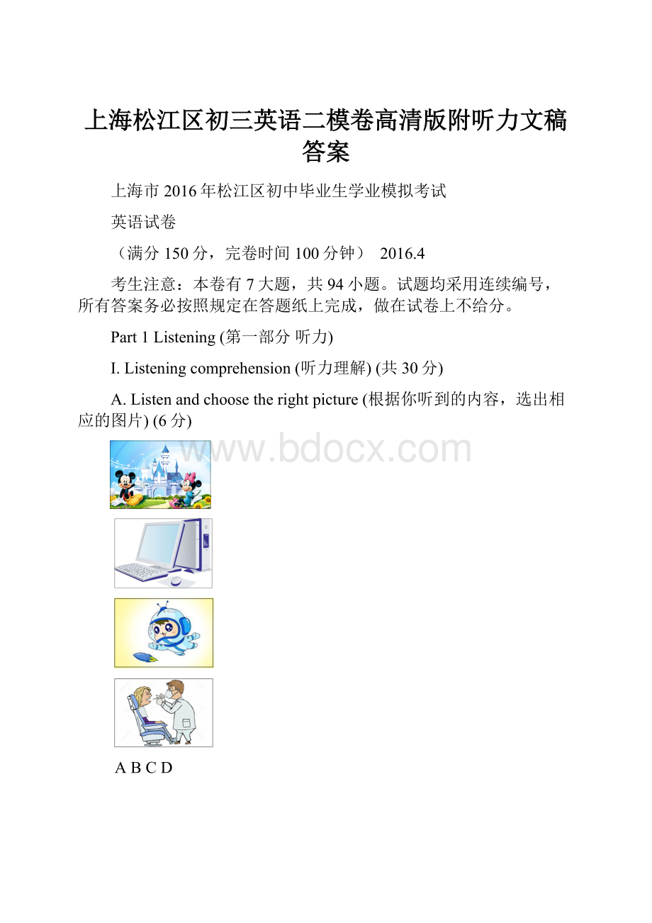 上海松江区初三英语二模卷高清版附听力文稿答案.docx_第1页