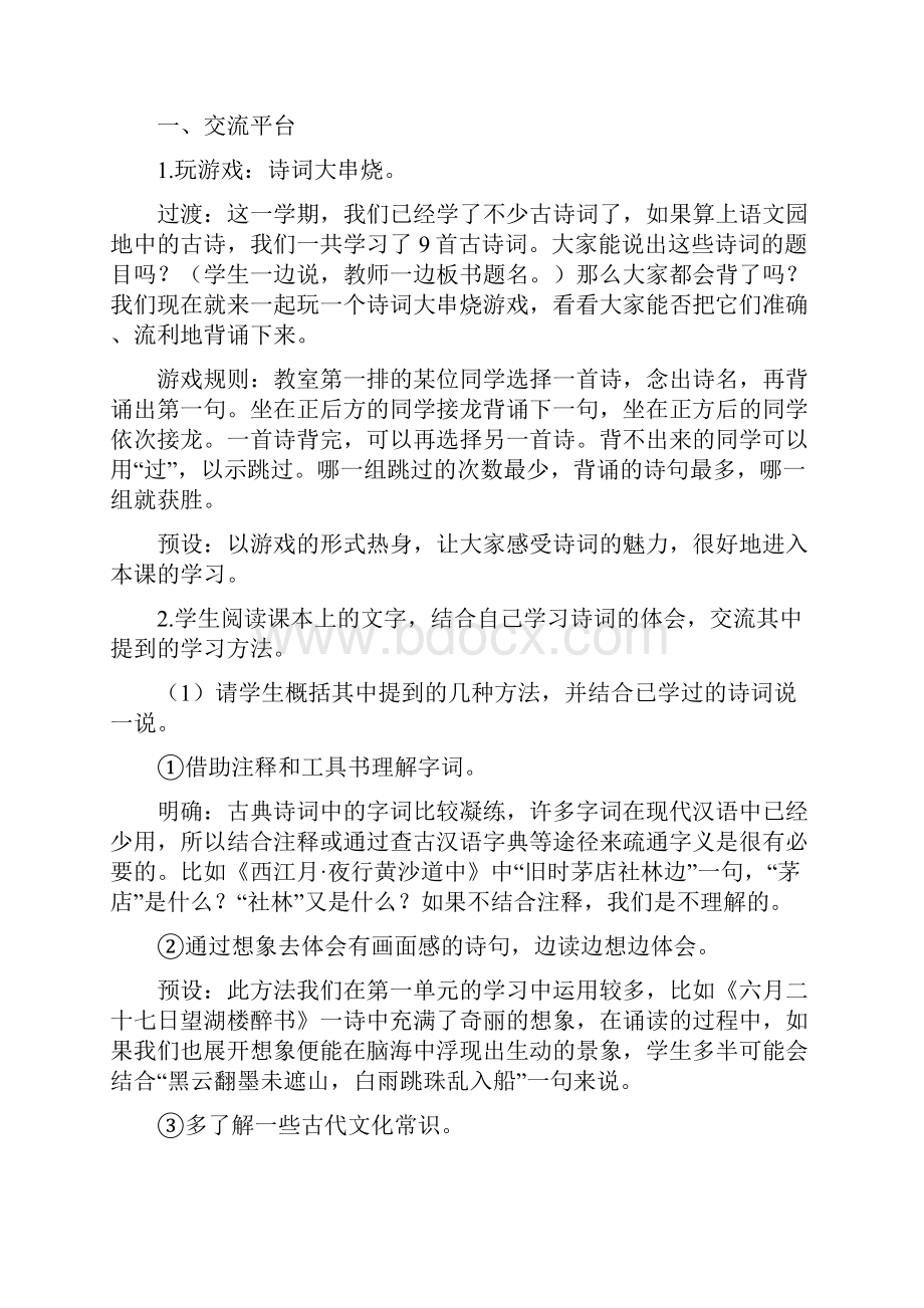 最新六年级上第六单元 语文园地 教案+实录优质课配套资料部编人教版.docx_第2页